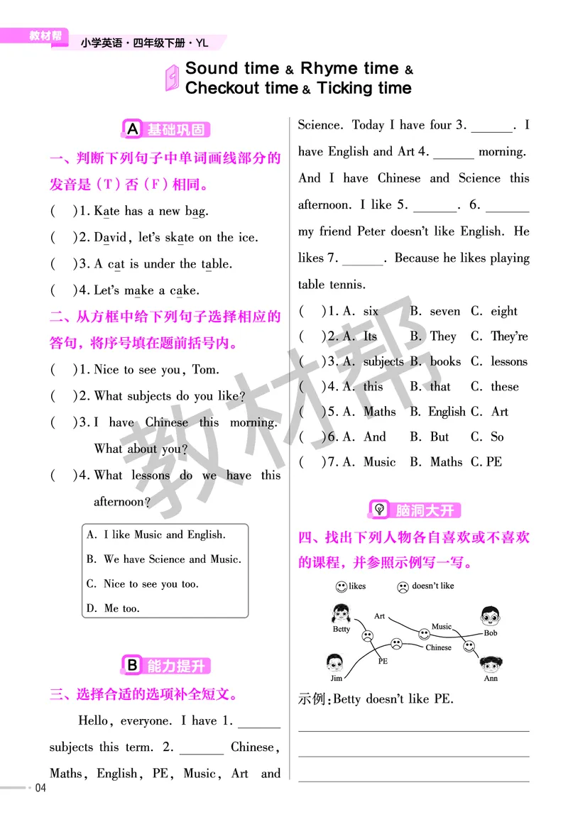 25版英语YL四下-练习帮_21练习题+试卷合集多套完整版_-26春《练习帮》_英语《练习帮》3-6上下册（译林版）_4-6下册（2025春）