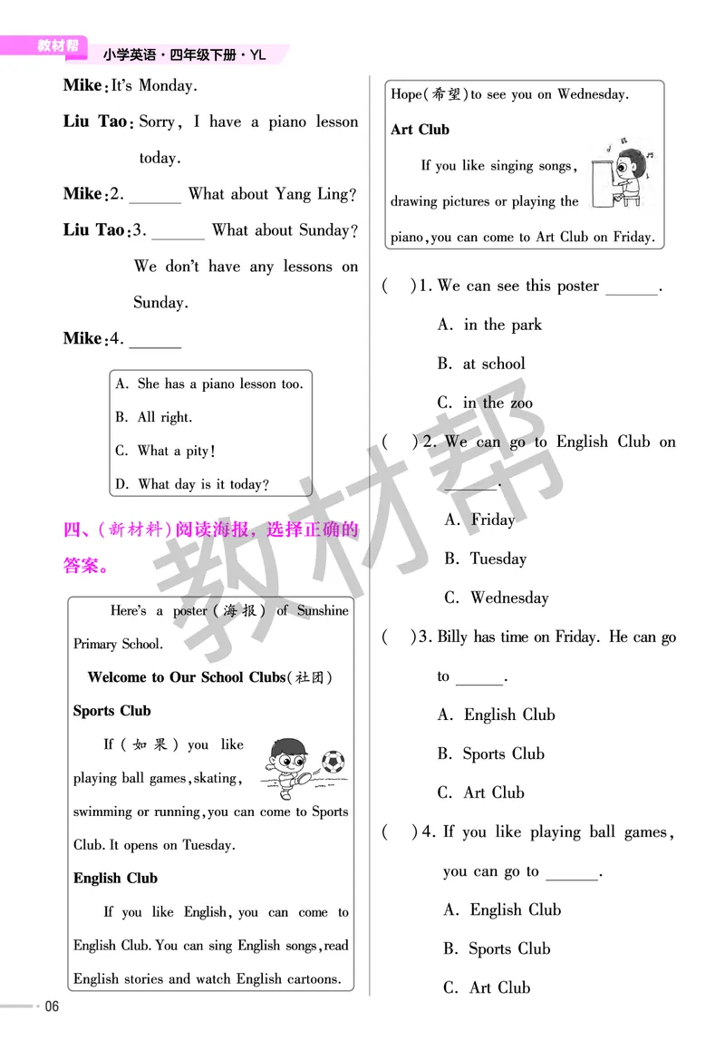 25版英语YL四下-练习帮_21练习题+试卷合集多套完整版_-26春《练习帮》_英语《练习帮》3-6上下册（译林版）_4-6下册（2025春）