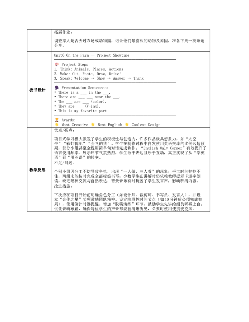 《Unit6onthefarm》第5课时教案_00教案完整版_2026春四下人教PEP版全册教案_第六单元教案