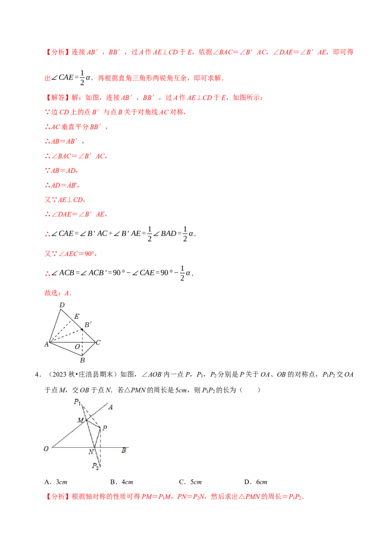 专题2.3轴对称全章十七类必考点（必考点分类集训）（人教版）（教师版）_初中数学_八年级数学上册（人教版）_考点分类必刷题-U181