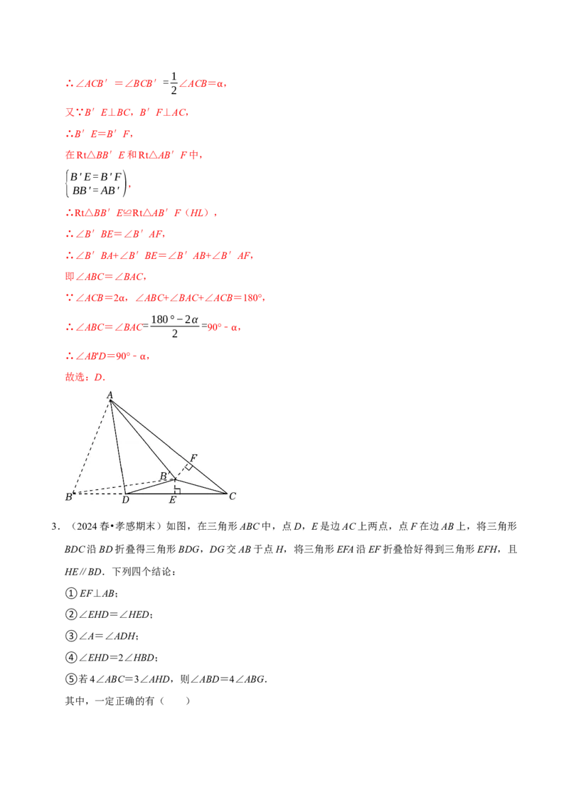 专题2.3轴对称全章十七类必考点（必考点分类集训）（人教版）（教师版）_初中数学_八年级数学上册（人教版）_考点分类必刷题-U181