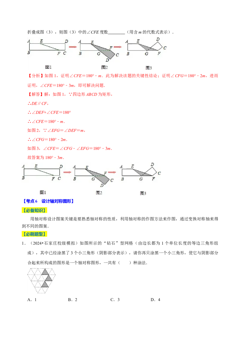 专题2.3轴对称全章十七类必考点（必考点分类集训）（人教版）（教师版）_初中数学_八年级数学上册（人教版）_考点分类必刷题-U181