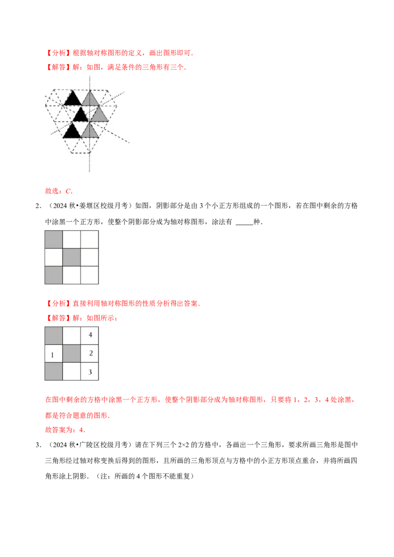专题2.3轴对称全章十七类必考点（必考点分类集训）（人教版）（教师版）_初中数学_八年级数学上册（人教版）_考点分类必刷题-U181