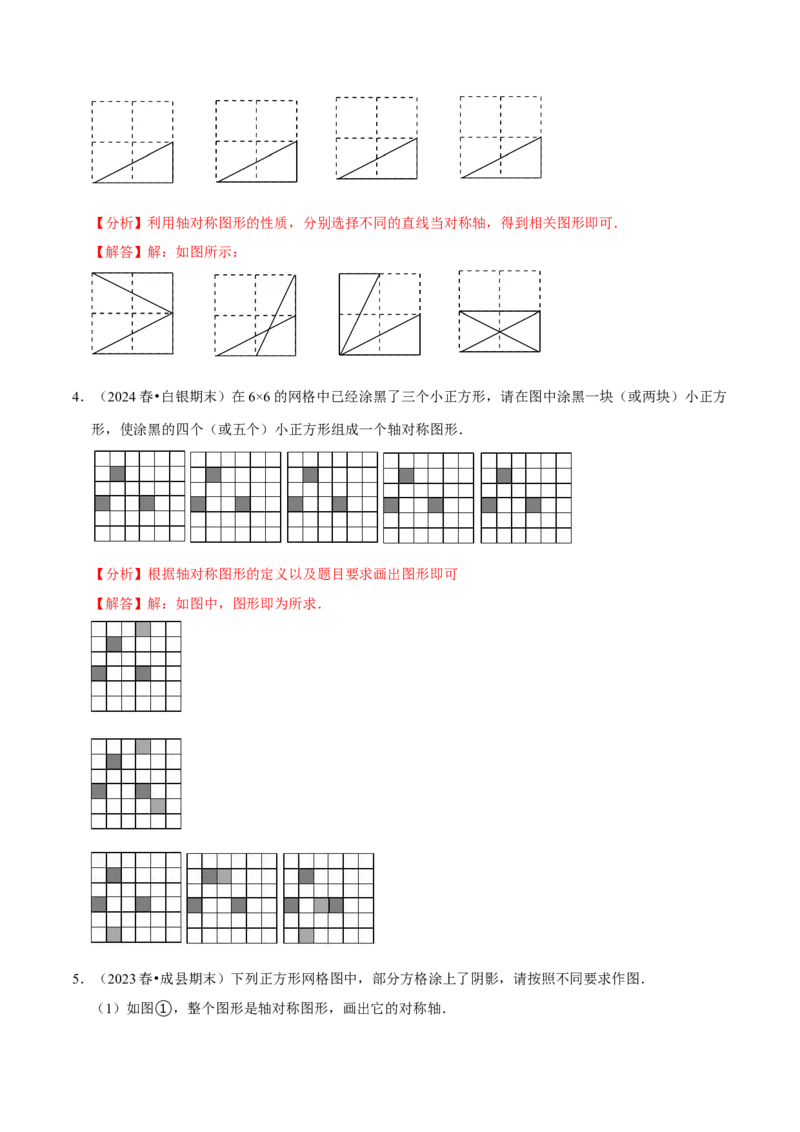 专题2.3轴对称全章十七类必考点（必考点分类集训）（人教版）（教师版）_初中数学_八年级数学上册（人教版）_考点分类必刷题-U181