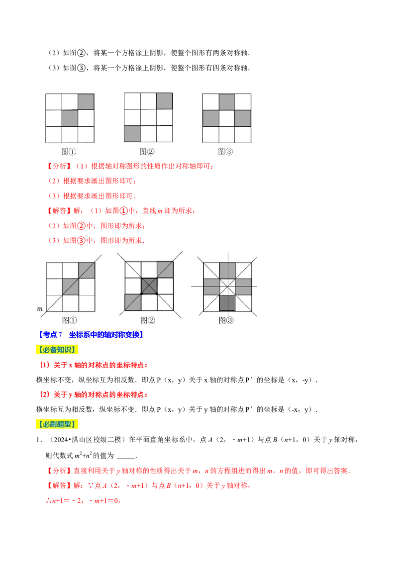 专题2.3轴对称全章十七类必考点（必考点分类集训）（人教版）（教师版）_初中数学_八年级数学上册（人教版）_考点分类必刷题-U181