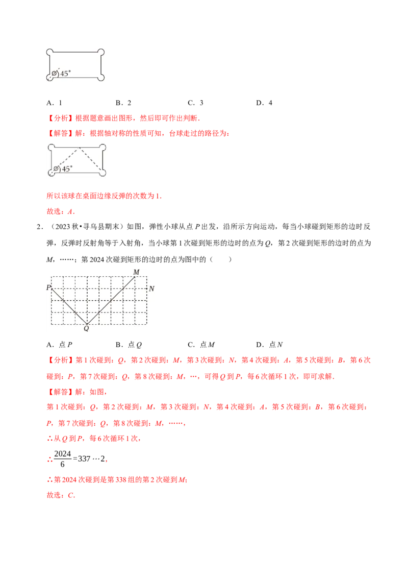 专题2.3轴对称全章十七类必考点（必考点分类集训）（人教版）（教师版）_初中数学_八年级数学上册（人教版）_考点分类必刷题-U181