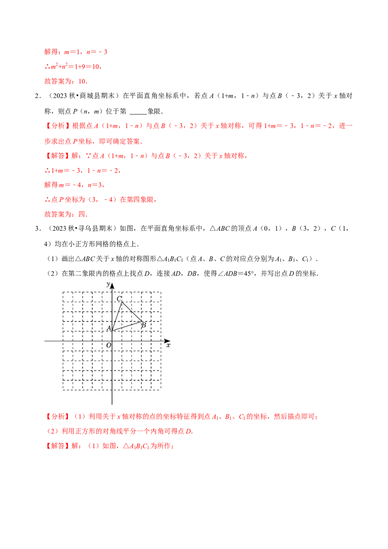 专题2.3轴对称全章十七类必考点（必考点分类集训）（人教版）（教师版）_初中数学_八年级数学上册（人教版）_考点分类必刷题-U181