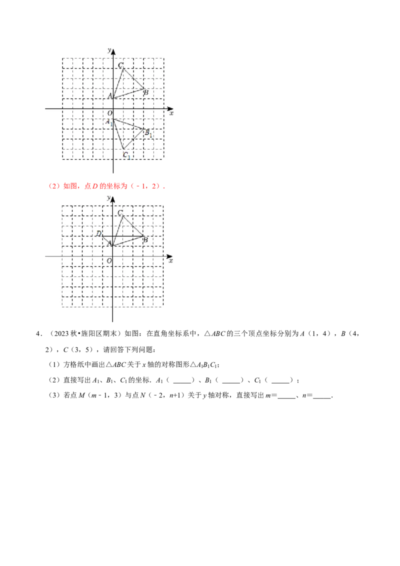 专题2.3轴对称全章十七类必考点（必考点分类集训）（人教版）（教师版）_初中数学_八年级数学上册（人教版）_考点分类必刷题-U181