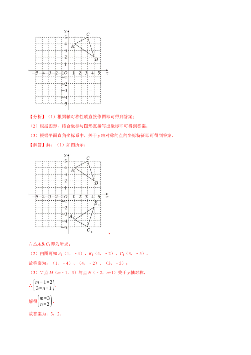 专题2.3轴对称全章十七类必考点（必考点分类集训）（人教版）（教师版）_初中数学_八年级数学上册（人教版）_考点分类必刷题-U181