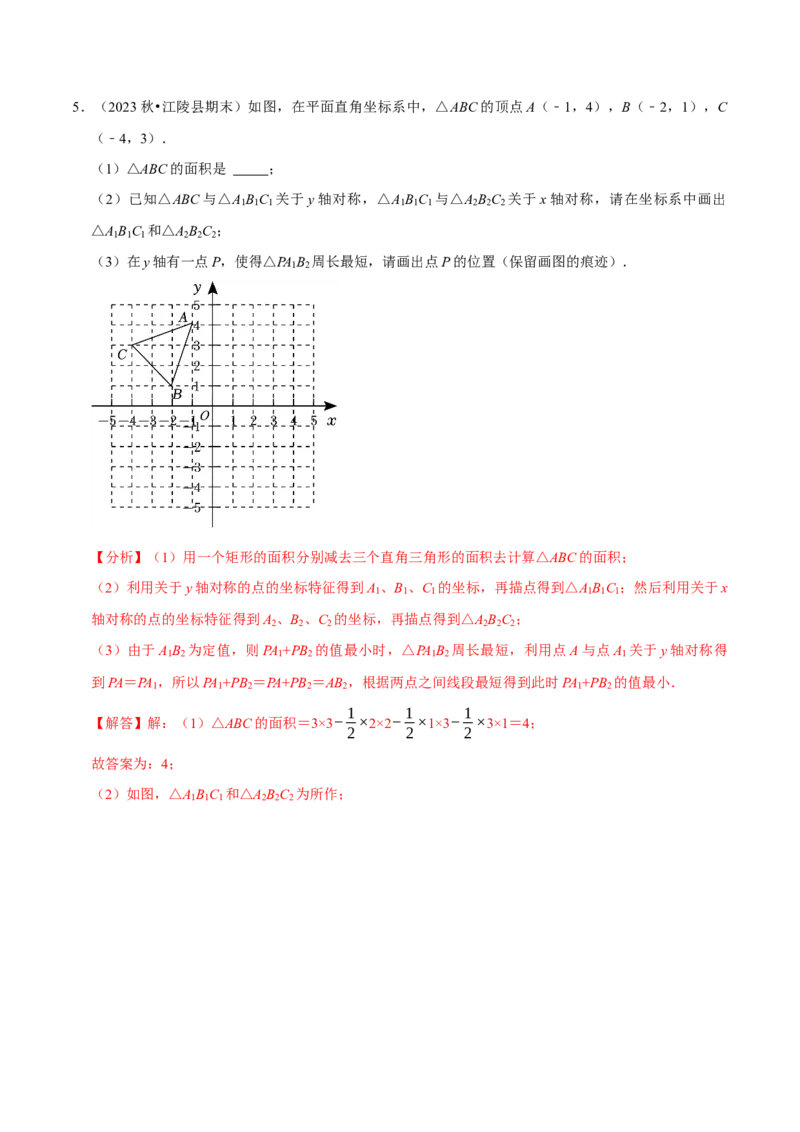 专题2.3轴对称全章十七类必考点（必考点分类集训）（人教版）（教师版）_初中数学_八年级数学上册（人教版）_考点分类必刷题-U181