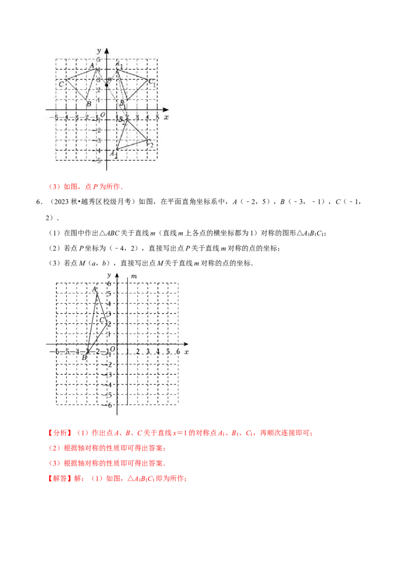 专题2.3轴对称全章十七类必考点（必考点分类集训）（人教版）（教师版）_初中数学_八年级数学上册（人教版）_考点分类必刷题-U181