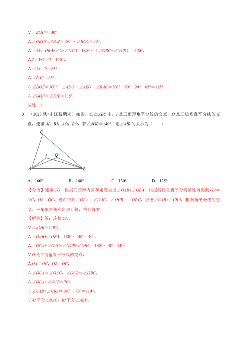 专题2.3轴对称全章十七类必考点（必考点分类集训）（人教版）（教师版）_初中数学_八年级数学上册（人教版）_考点分类必刷题-U181