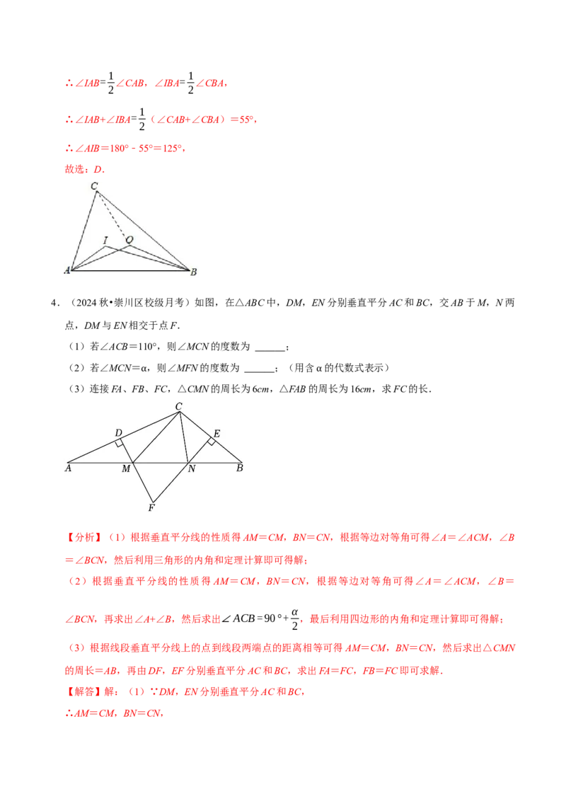 专题2.3轴对称全章十七类必考点（必考点分类集训）（人教版）（教师版）_初中数学_八年级数学上册（人教版）_考点分类必刷题-U181