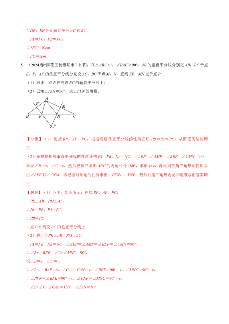 专题2.3轴对称全章十七类必考点（必考点分类集训）（人教版）（教师版）_初中数学_八年级数学上册（人教版）_考点分类必刷题-U181
