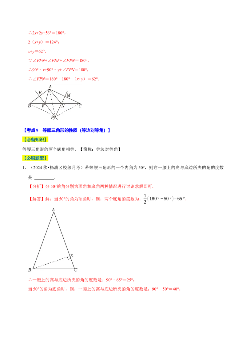 专题2.3轴对称全章十七类必考点（必考点分类集训）（人教版）（教师版）_初中数学_八年级数学上册（人教版）_考点分类必刷题-U181