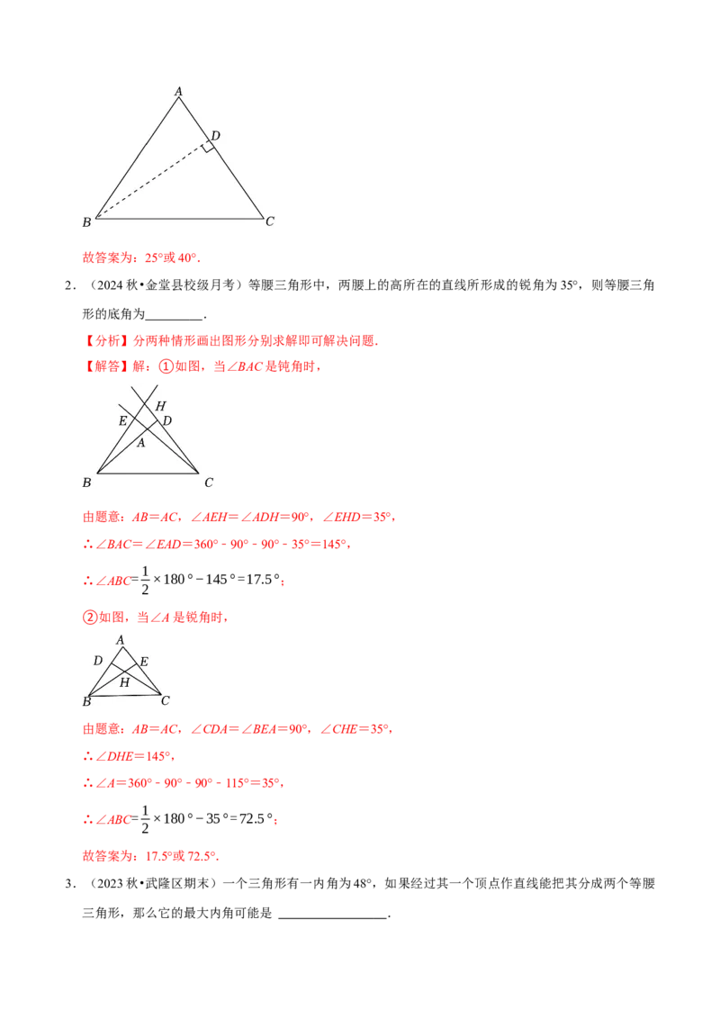 专题2.3轴对称全章十七类必考点（必考点分类集训）（人教版）（教师版）_初中数学_八年级数学上册（人教版）_考点分类必刷题-U181