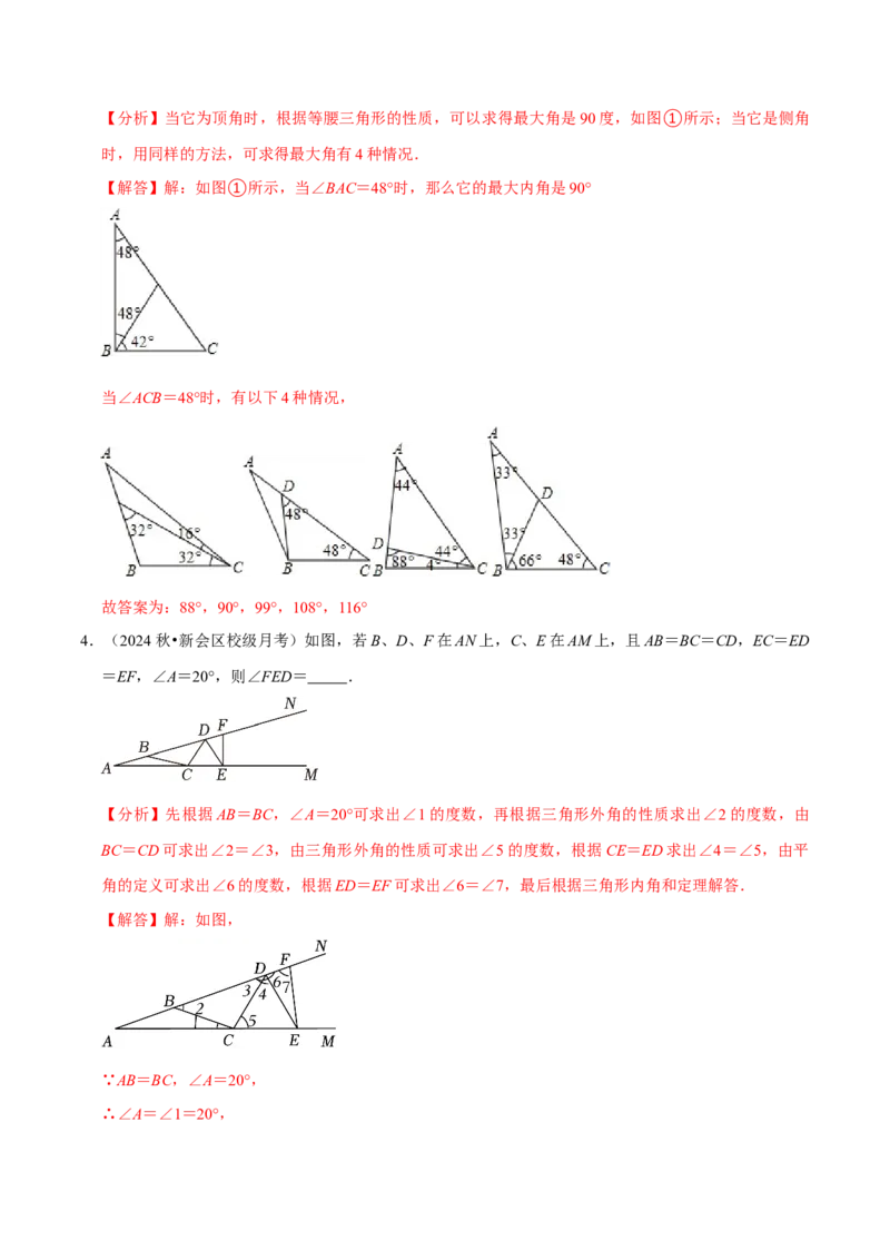 专题2.3轴对称全章十七类必考点（必考点分类集训）（人教版）（教师版）_初中数学_八年级数学上册（人教版）_考点分类必刷题-U181