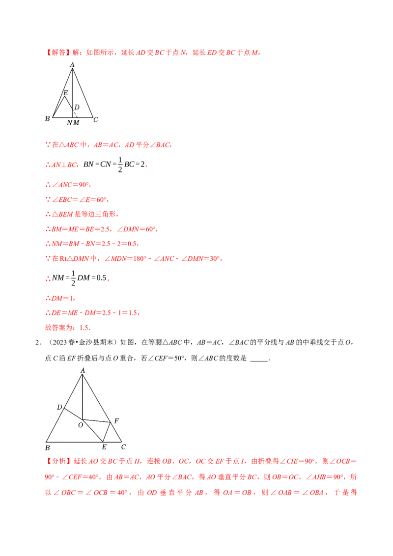 专题2.3轴对称全章十七类必考点（必考点分类集训）（人教版）（教师版）_初中数学_八年级数学上册（人教版）_考点分类必刷题-U181