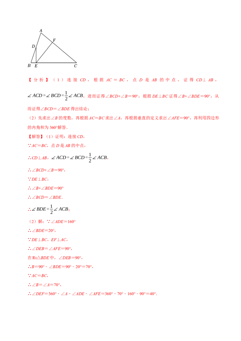 专题2.3轴对称全章十七类必考点（必考点分类集训）（人教版）（教师版）_初中数学_八年级数学上册（人教版）_考点分类必刷题-U181