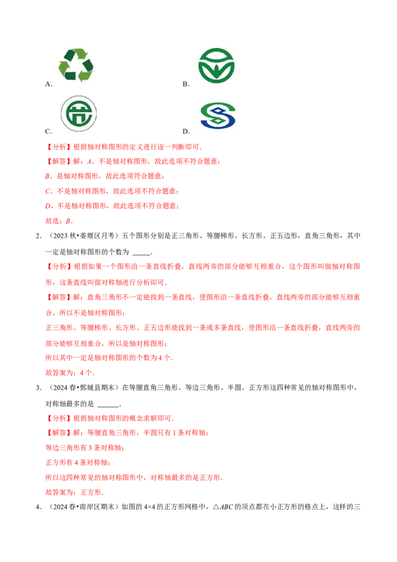 专题2.3轴对称全章十七类必考点（必考点分类集训）（人教版）（教师版）_初中数学_八年级数学上册（人教版）_考点分类必刷题-U181
