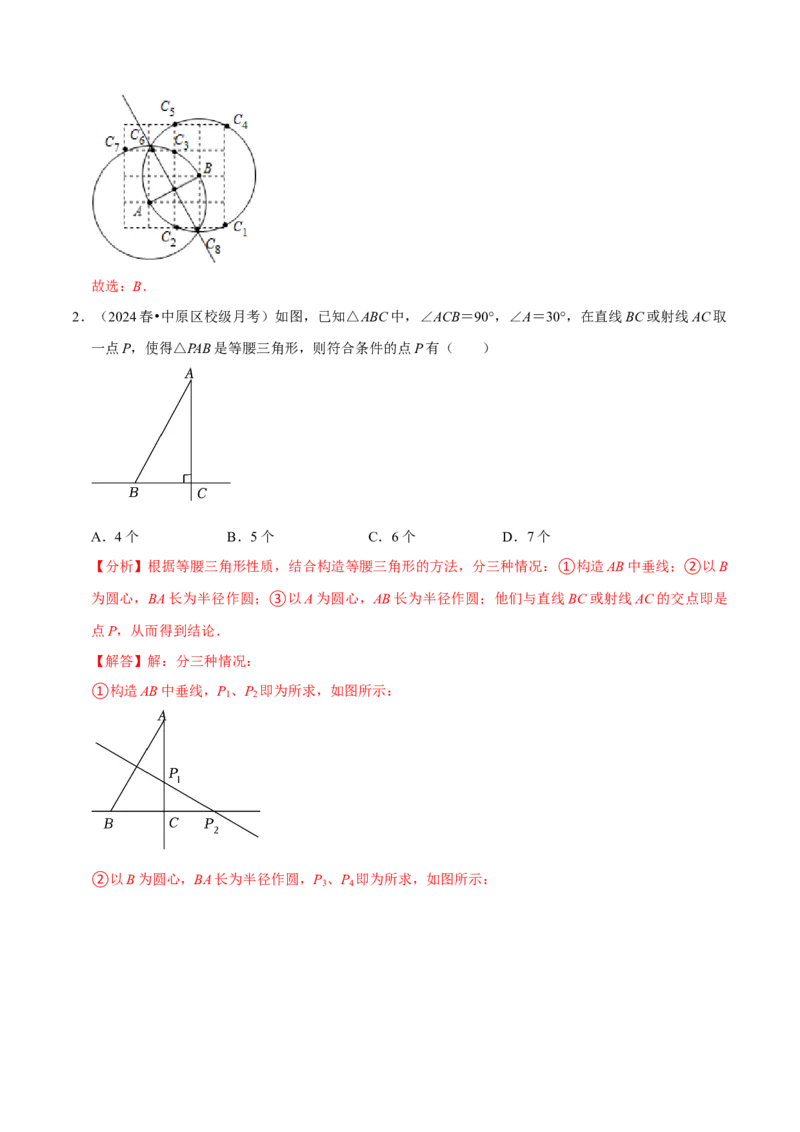 专题2.3轴对称全章十七类必考点（必考点分类集训）（人教版）（教师版）_初中数学_八年级数学上册（人教版）_考点分类必刷题-U181