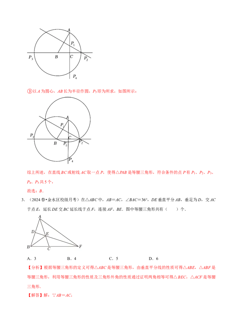 专题2.3轴对称全章十七类必考点（必考点分类集训）（人教版）（教师版）_初中数学_八年级数学上册（人教版）_考点分类必刷题-U181