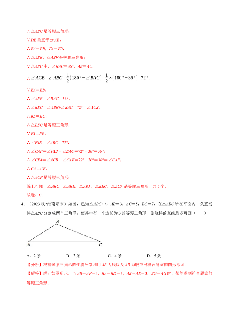 专题2.3轴对称全章十七类必考点（必考点分类集训）（人教版）（教师版）_初中数学_八年级数学上册（人教版）_考点分类必刷题-U181