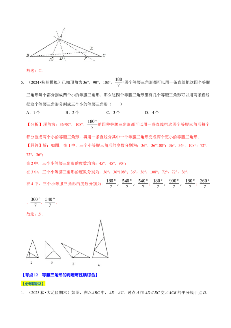 专题2.3轴对称全章十七类必考点（必考点分类集训）（人教版）（教师版）_初中数学_八年级数学上册（人教版）_考点分类必刷题-U181