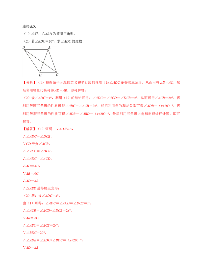 专题2.3轴对称全章十七类必考点（必考点分类集训）（人教版）（教师版）_初中数学_八年级数学上册（人教版）_考点分类必刷题-U181