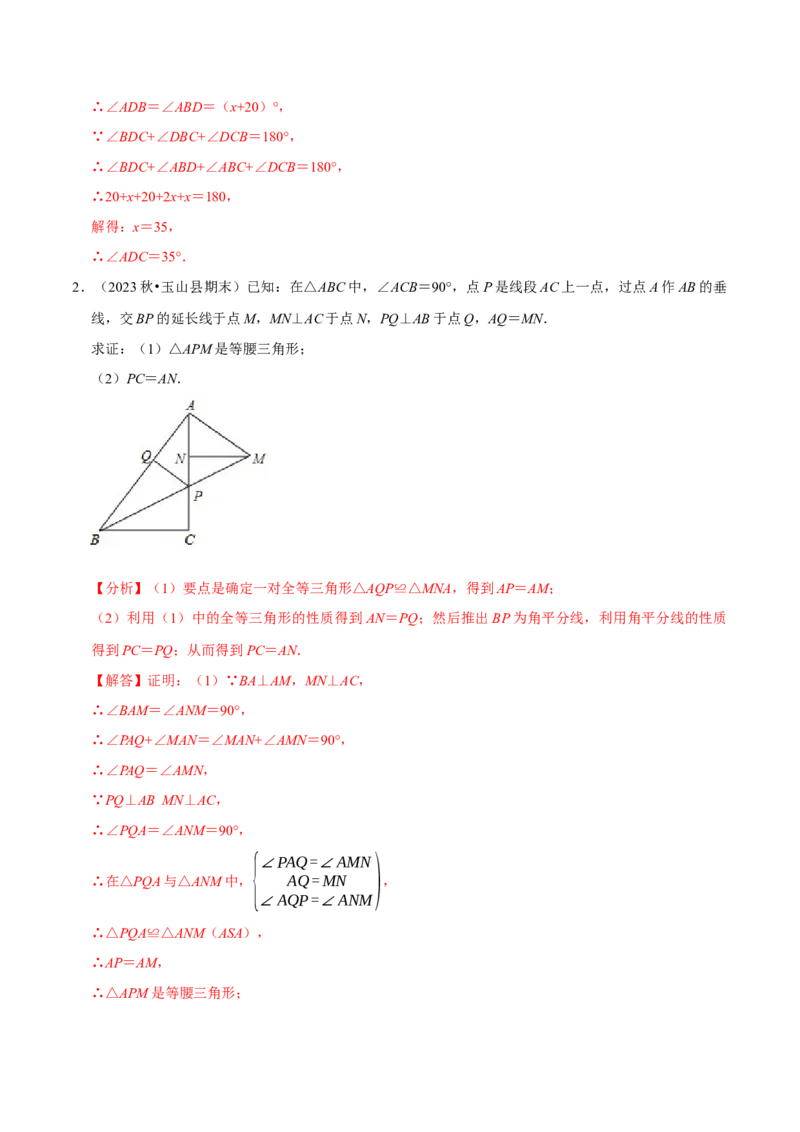 专题2.3轴对称全章十七类必考点（必考点分类集训）（人教版）（教师版）_初中数学_八年级数学上册（人教版）_考点分类必刷题-U181