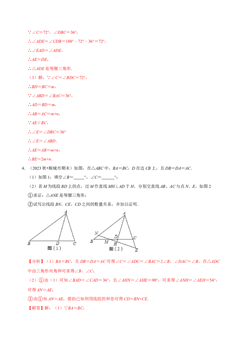 专题2.3轴对称全章十七类必考点（必考点分类集训）（人教版）（教师版）_初中数学_八年级数学上册（人教版）_考点分类必刷题-U181