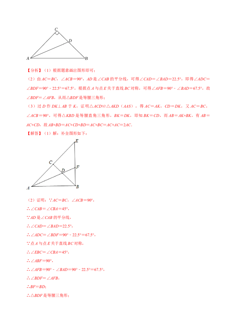 专题2.3轴对称全章十七类必考点（必考点分类集训）（人教版）（教师版）_初中数学_八年级数学上册（人教版）_考点分类必刷题-U181