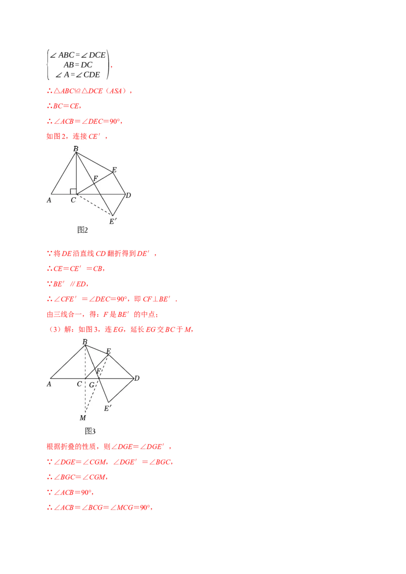 专题2.3轴对称全章十七类必考点（必考点分类集训）（人教版）（教师版）_初中数学_八年级数学上册（人教版）_考点分类必刷题-U181