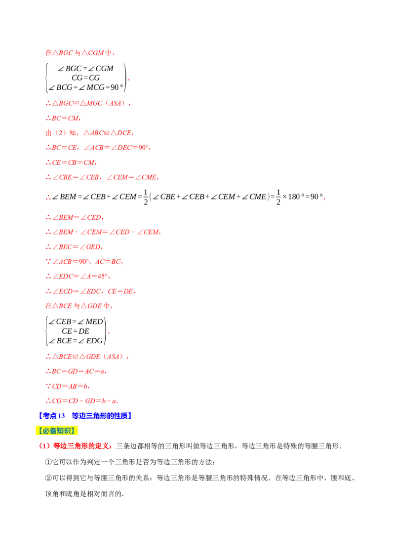专题2.3轴对称全章十七类必考点（必考点分类集训）（人教版）（教师版）_初中数学_八年级数学上册（人教版）_考点分类必刷题-U181