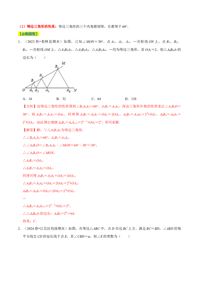 专题2.3轴对称全章十七类必考点（必考点分类集训）（人教版）（教师版）_初中数学_八年级数学上册（人教版）_考点分类必刷题-U181