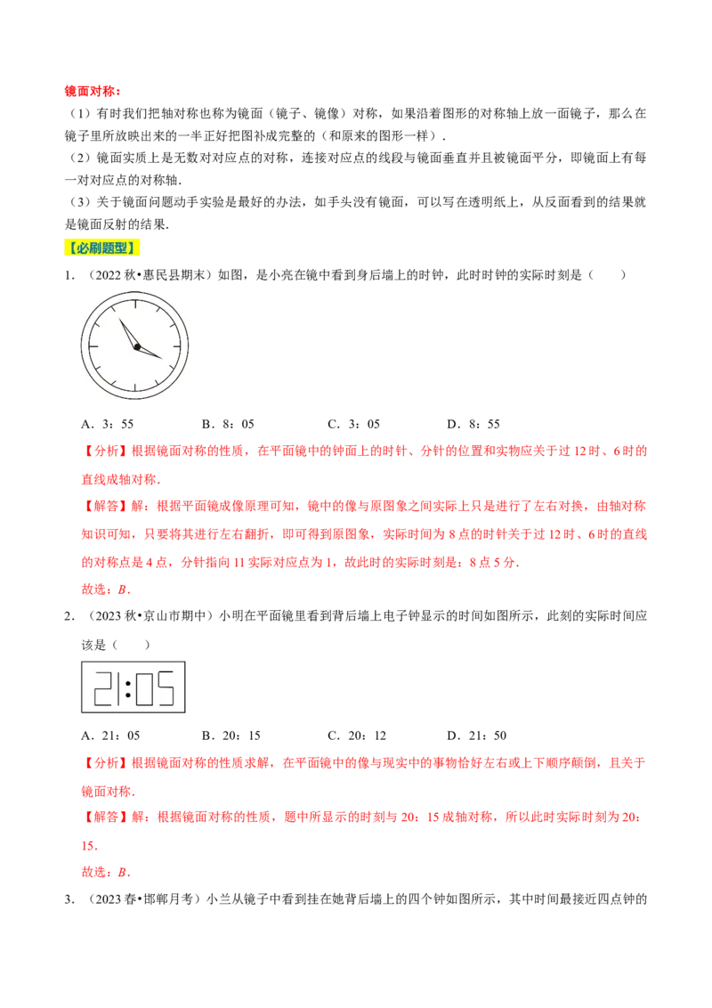 专题2.3轴对称全章十七类必考点（必考点分类集训）（人教版）（教师版）_初中数学_八年级数学上册（人教版）_考点分类必刷题-U181