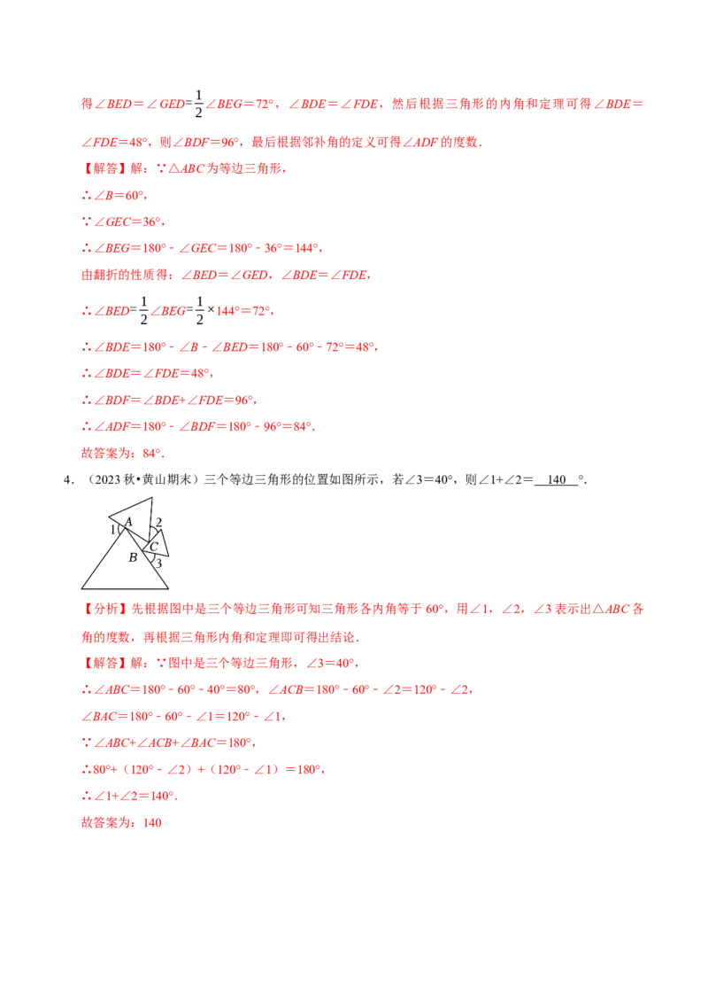 专题2.3轴对称全章十七类必考点（必考点分类集训）（人教版）（教师版）_初中数学_八年级数学上册（人教版）_考点分类必刷题-U181