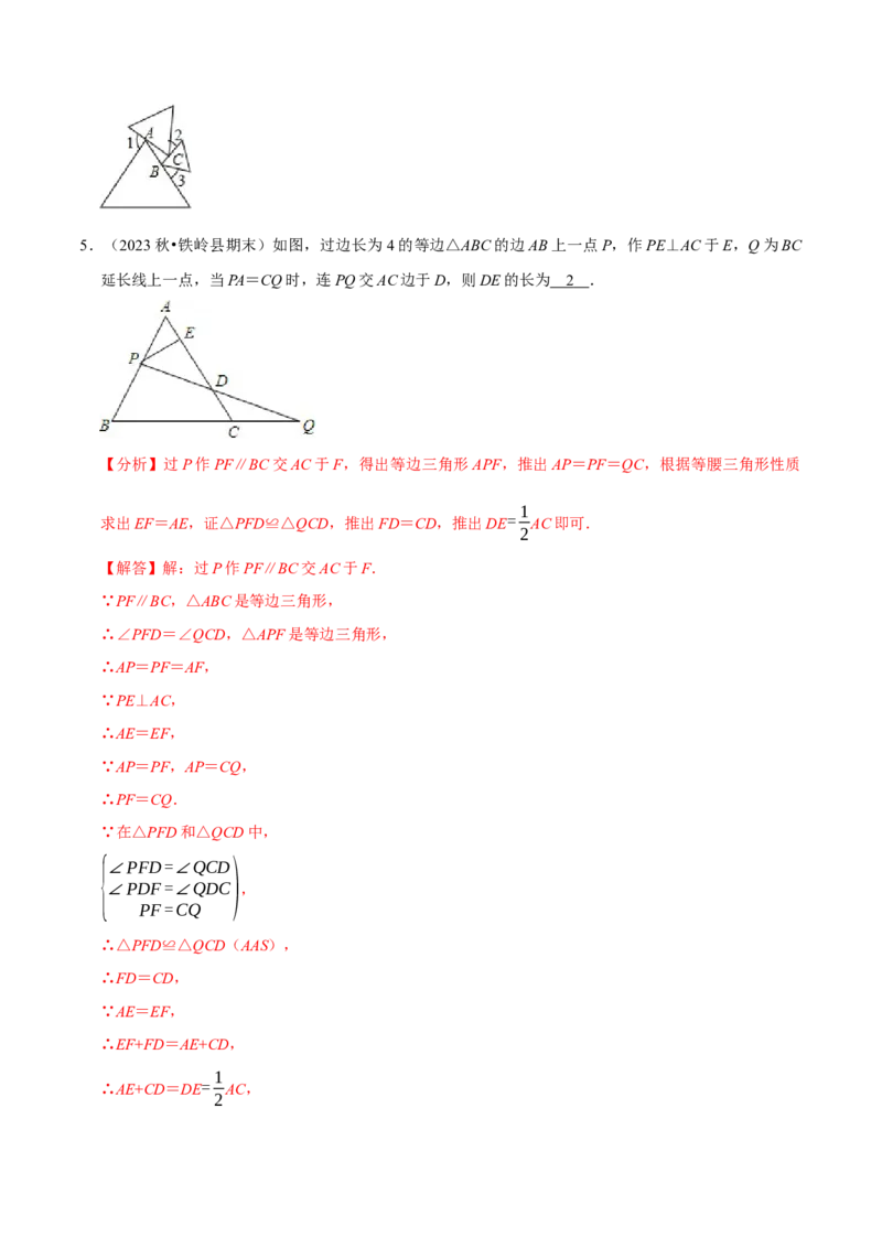 专题2.3轴对称全章十七类必考点（必考点分类集训）（人教版）（教师版）_初中数学_八年级数学上册（人教版）_考点分类必刷题-U181