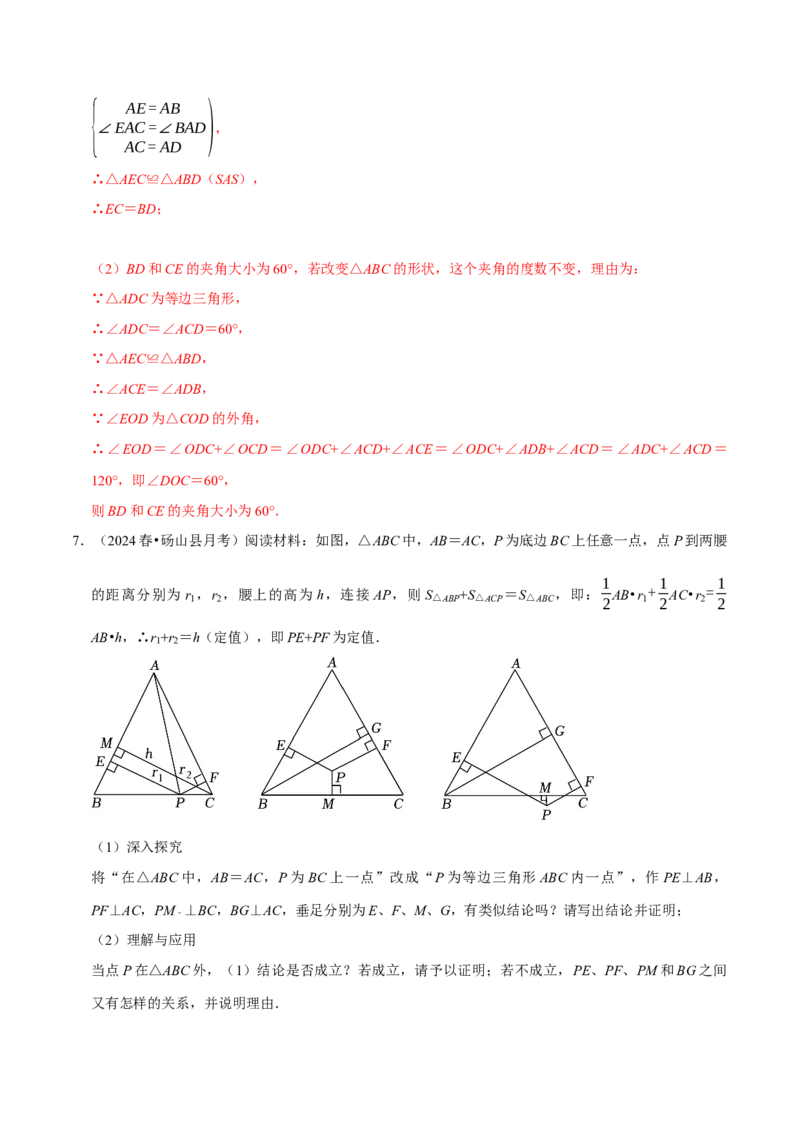 专题2.3轴对称全章十七类必考点（必考点分类集训）（人教版）（教师版）_初中数学_八年级数学上册（人教版）_考点分类必刷题-U181