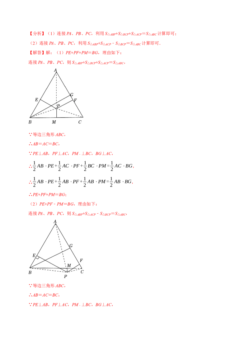 专题2.3轴对称全章十七类必考点（必考点分类集训）（人教版）（教师版）_初中数学_八年级数学上册（人教版）_考点分类必刷题-U181