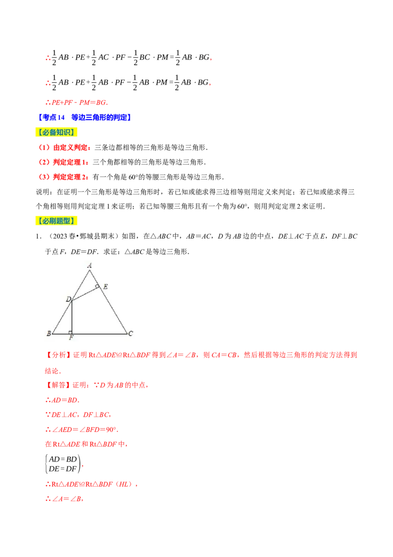 专题2.3轴对称全章十七类必考点（必考点分类集训）（人教版）（教师版）_初中数学_八年级数学上册（人教版）_考点分类必刷题-U181