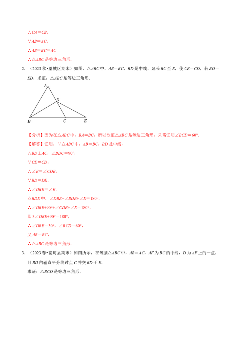 专题2.3轴对称全章十七类必考点（必考点分类集训）（人教版）（教师版）_初中数学_八年级数学上册（人教版）_考点分类必刷题-U181