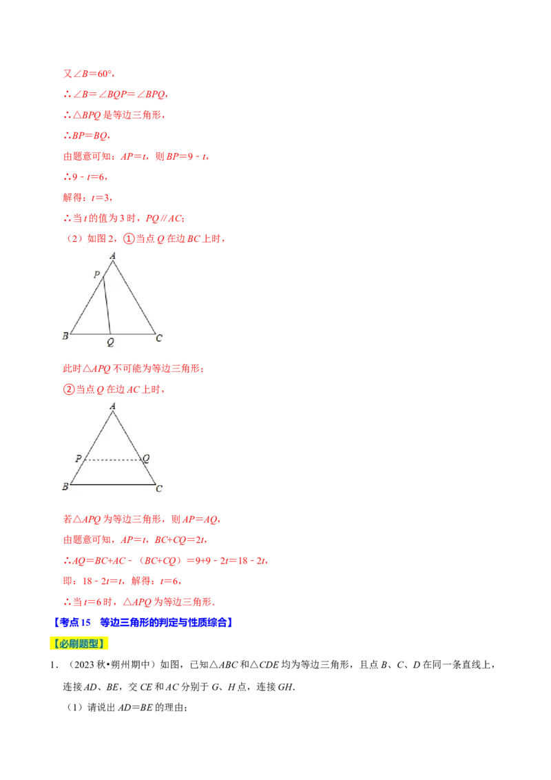 专题2.3轴对称全章十七类必考点（必考点分类集训）（人教版）（教师版）_初中数学_八年级数学上册（人教版）_考点分类必刷题-U181