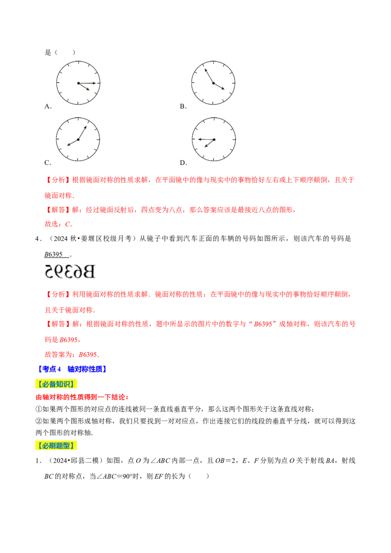 专题2.3轴对称全章十七类必考点（必考点分类集训）（人教版）（教师版）_初中数学_八年级数学上册（人教版）_考点分类必刷题-U181