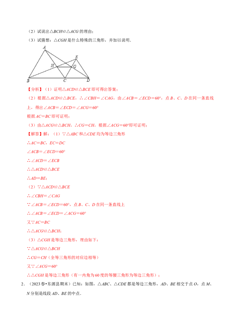 专题2.3轴对称全章十七类必考点（必考点分类集训）（人教版）（教师版）_初中数学_八年级数学上册（人教版）_考点分类必刷题-U181