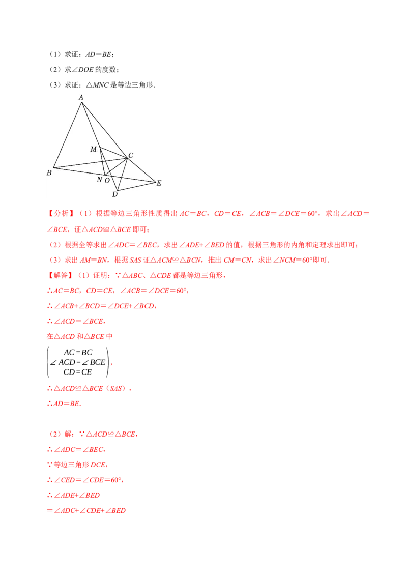 专题2.3轴对称全章十七类必考点（必考点分类集训）（人教版）（教师版）_初中数学_八年级数学上册（人教版）_考点分类必刷题-U181
