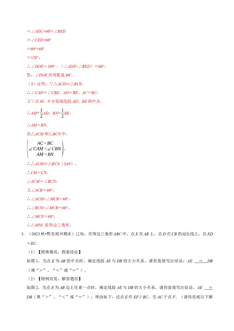 专题2.3轴对称全章十七类必考点（必考点分类集训）（人教版）（教师版）_初中数学_八年级数学上册（人教版）_考点分类必刷题-U181