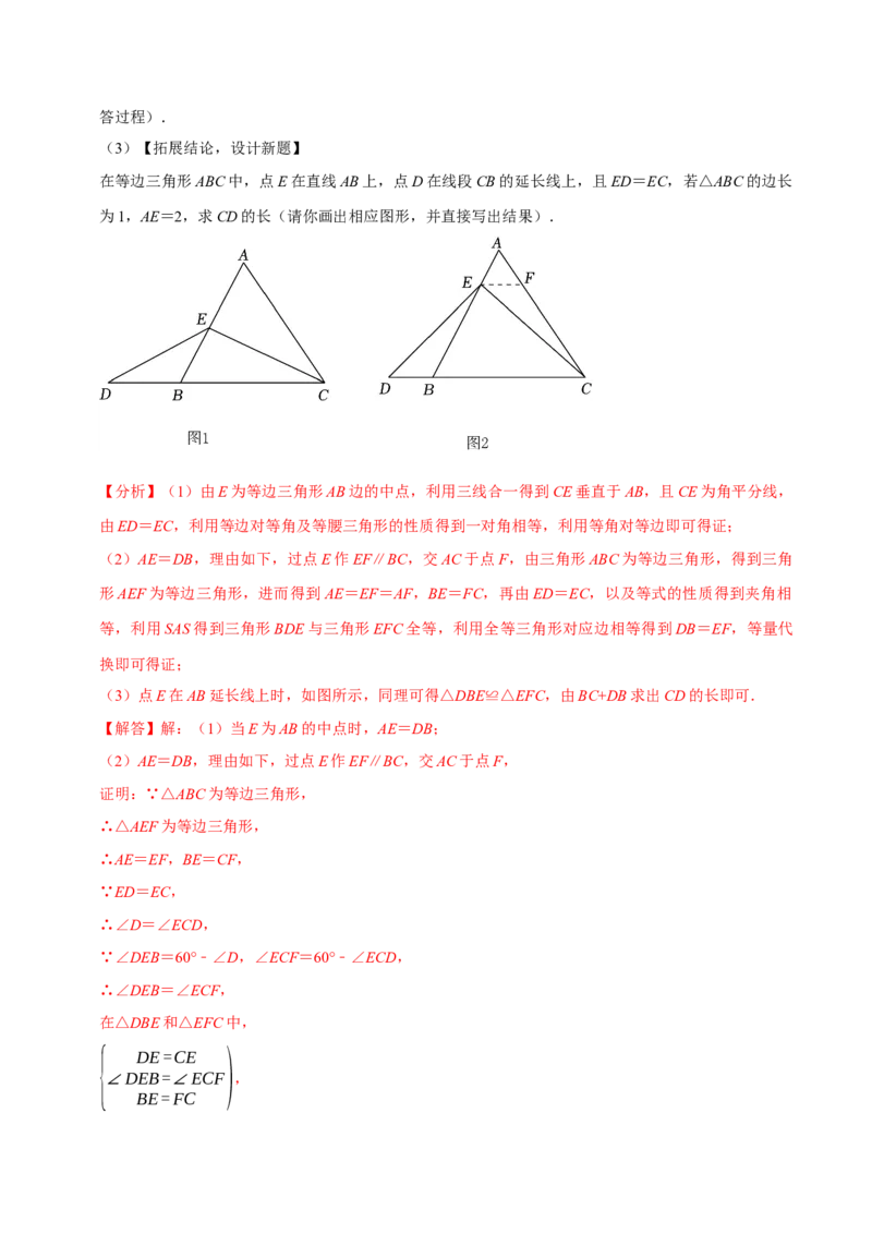 专题2.3轴对称全章十七类必考点（必考点分类集训）（人教版）（教师版）_初中数学_八年级数学上册（人教版）_考点分类必刷题-U181