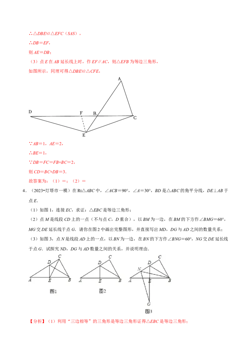 专题2.3轴对称全章十七类必考点（必考点分类集训）（人教版）（教师版）_初中数学_八年级数学上册（人教版）_考点分类必刷题-U181
