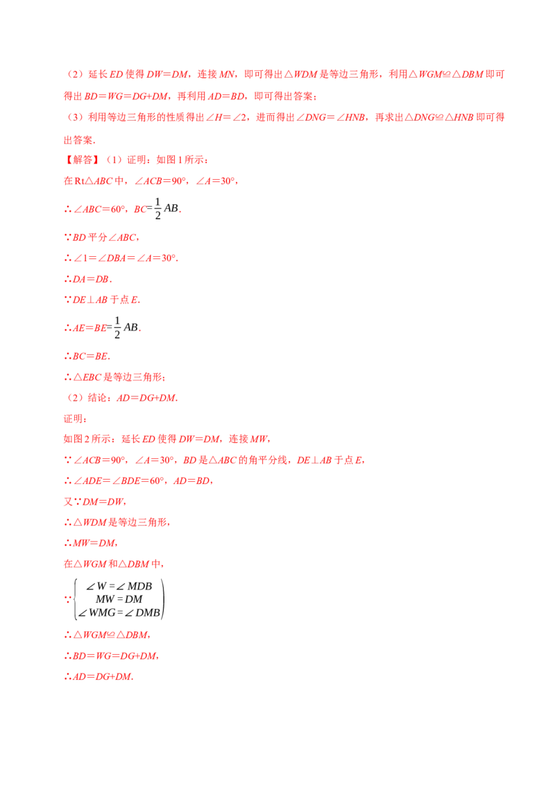 专题2.3轴对称全章十七类必考点（必考点分类集训）（人教版）（教师版）_初中数学_八年级数学上册（人教版）_考点分类必刷题-U181